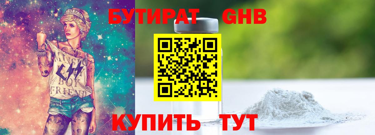 Бутират BDO 33%  Вход с VPN  Богданович 