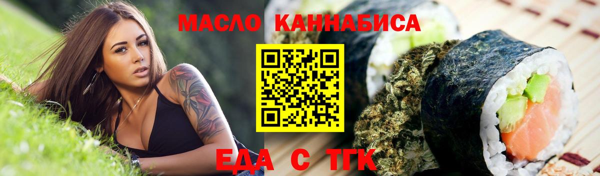 Еда ТГК конопля  Вход с VPN  Богданович 