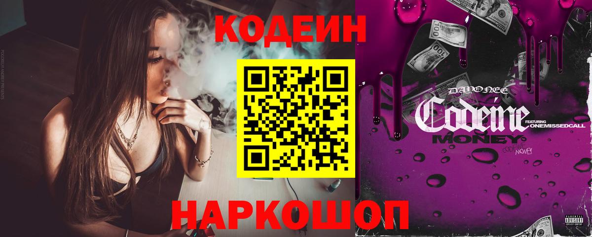 дарнет шоп  Codein напиток Lean (лин)  Вход с VPN  Богданович 