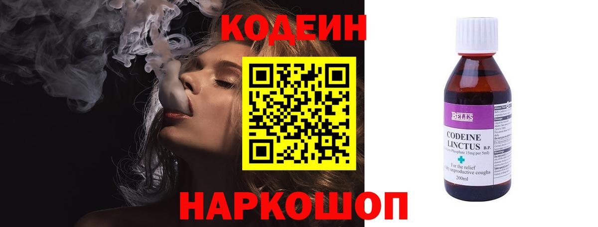 Кодеиновый сироп Lean Purple Drank Богданович